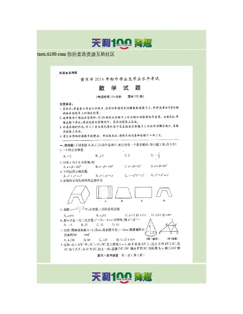 2014年湖北省黄冈市中考数学试题及答案
