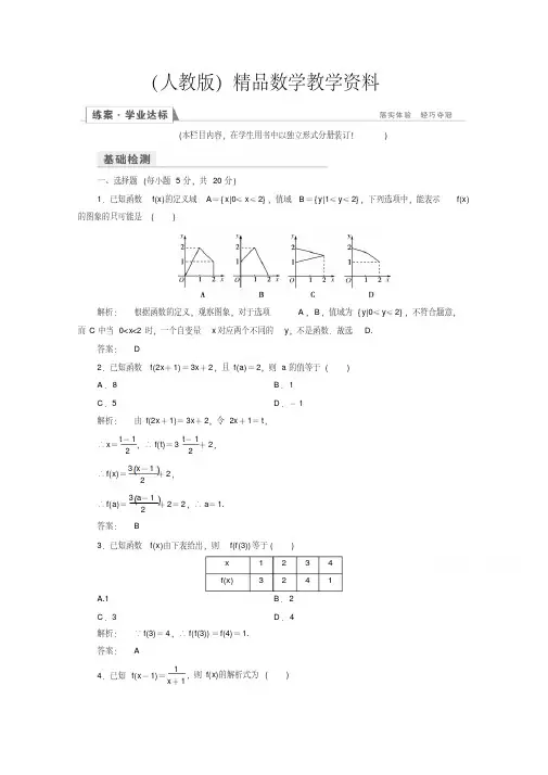2019学年高一数学人教A版必修一习题第一章集合与函数概念1.2.2.1Word版含答案
