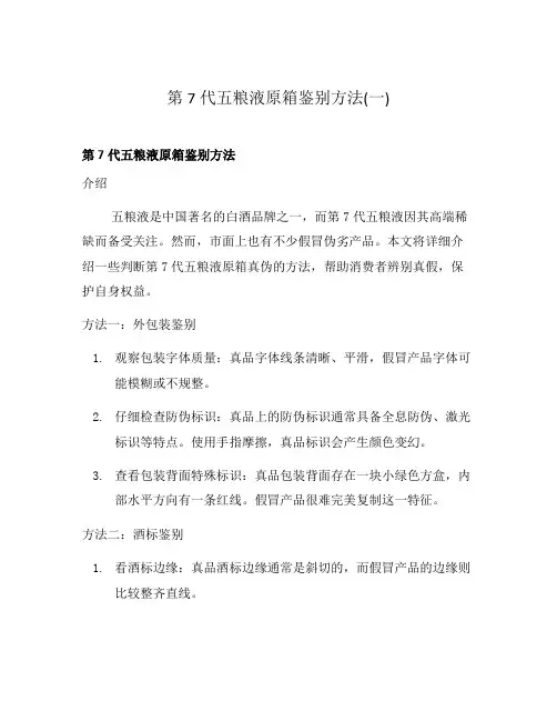 第7代五粮液原箱鉴别方法(一)