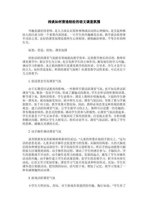 浅谈如何营造轻松的语文课堂氛围_0