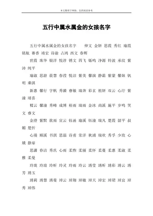 五行中属水属金的女孩名字