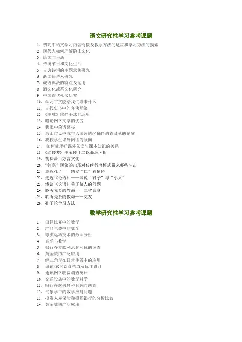 语文研究性学习参考课题