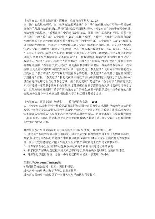 对教学有法,但无定法的理解