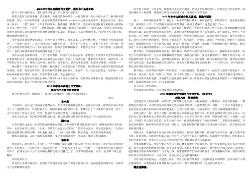 2013年中考山西满分作文赏析