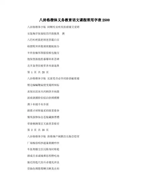 八卦格楷体义务教育语文课程常用字表2500