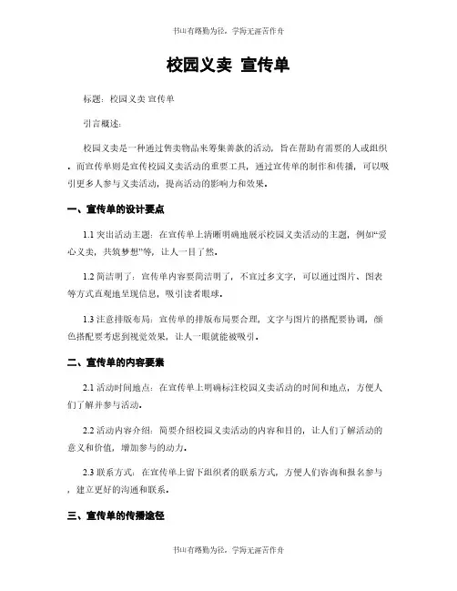 校园义卖 宣传单