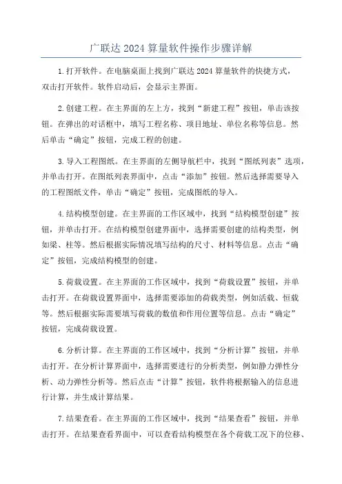 广联达2024算量软件操作步骤详解