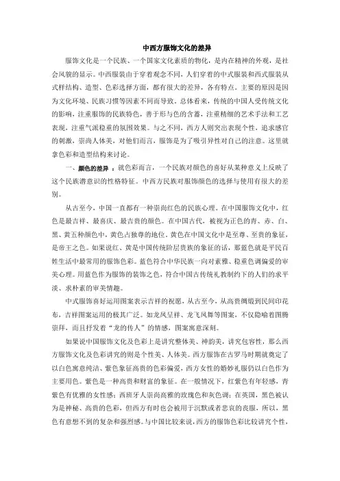 中西方服饰文化的差异