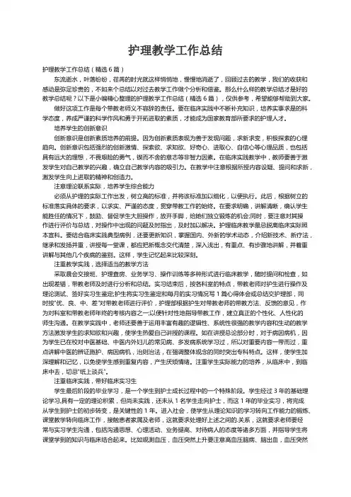 护理教学工作总结（精选6篇）