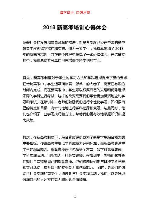 2018新高考培训心得体会