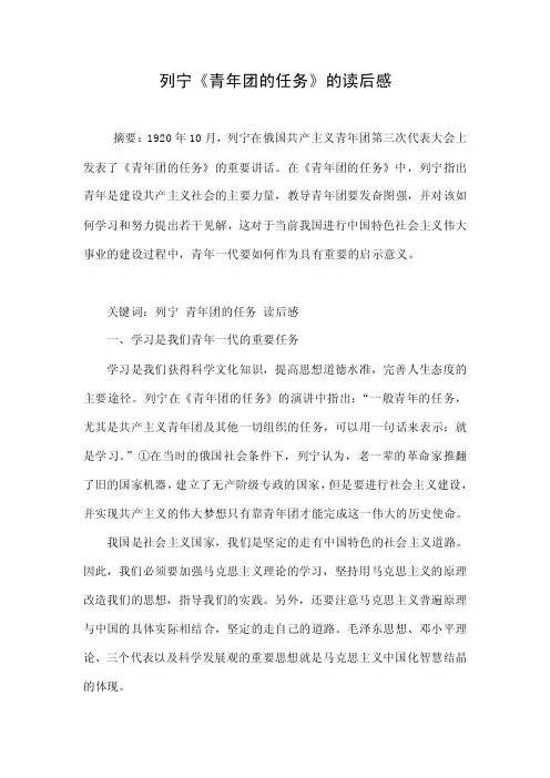 列宁《青年团的任务》的读后感.doc