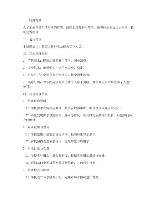 学校生活用水制度