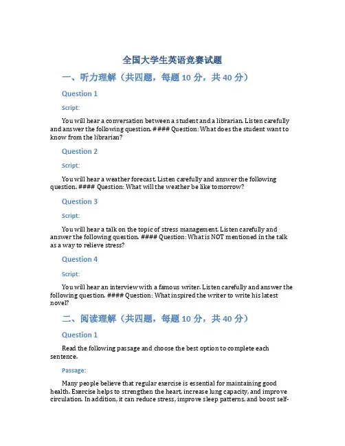 全国大学生英语竞赛试题