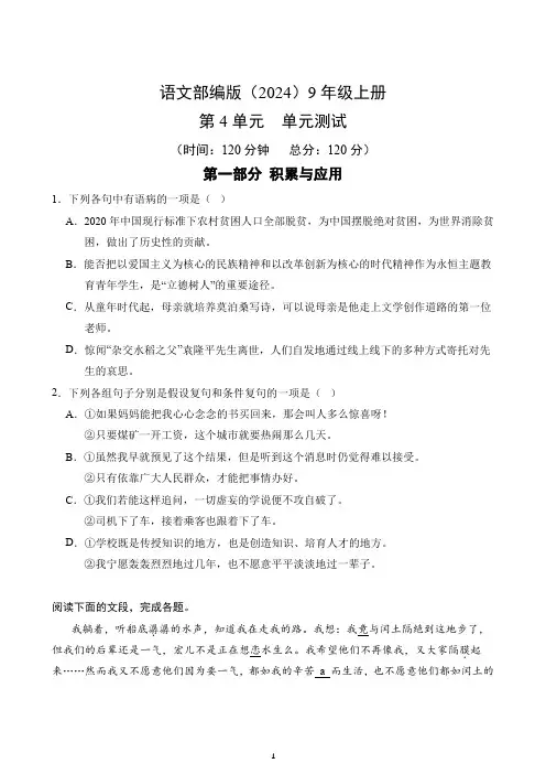 第4单元-单元测试卷(4)-2024-2025学年语文部编版9年级上册(含答案解析)