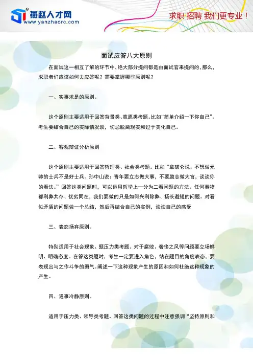 面试应答八大原则