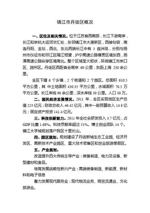 江苏省镇江市丹徒区总体概况