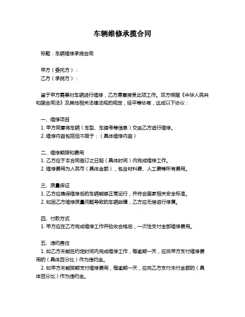 车辆维修承揽合同