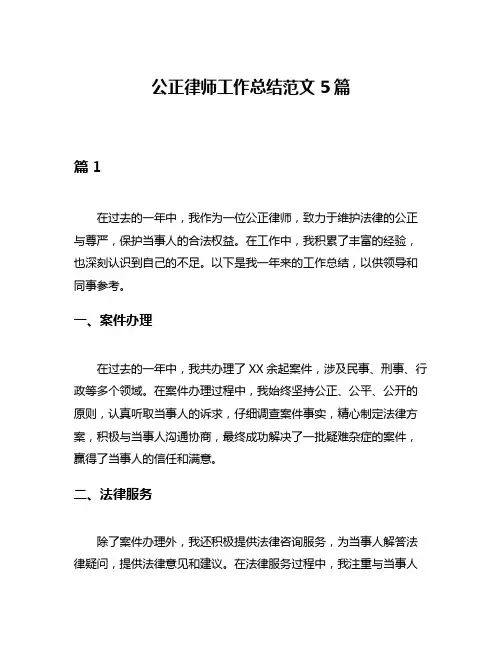 公正律师工作总结范文5篇