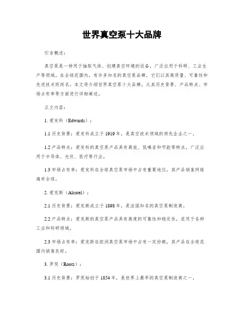 世界真空泵十大品牌