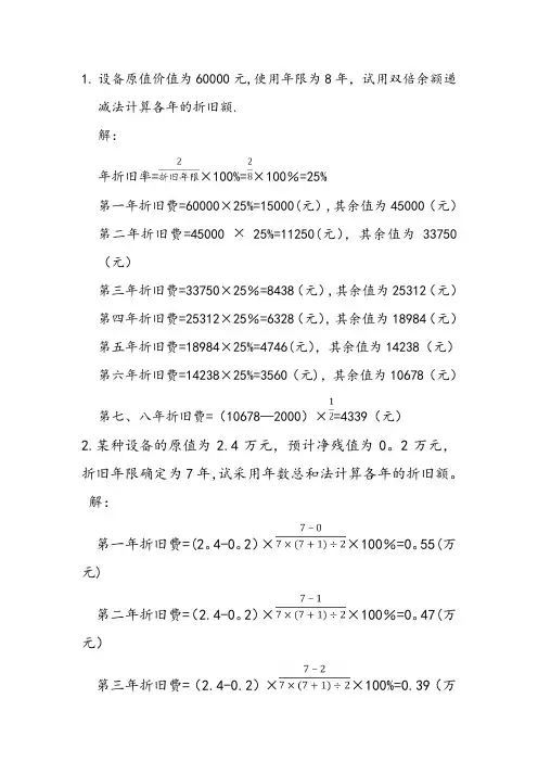 工程经济学(第三版)第三章——课后答案