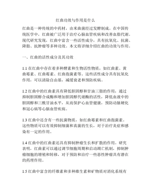 红曲功效与作用是什么
