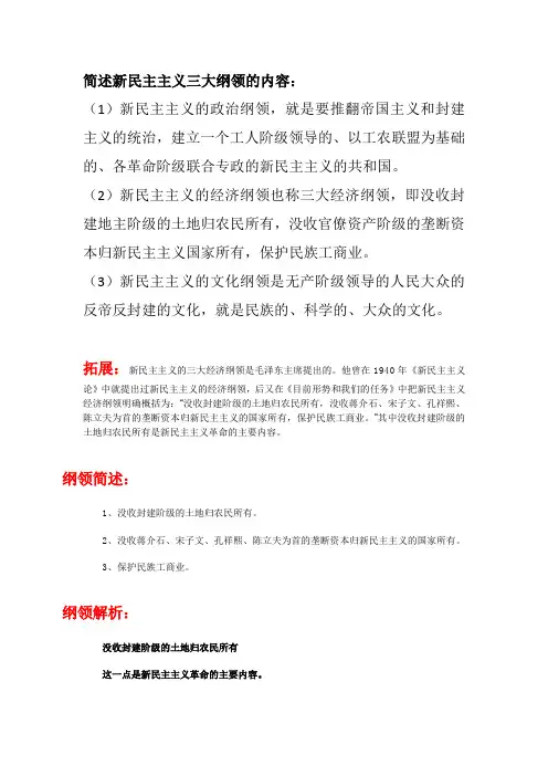 简述新民主主义三大纲领的内容