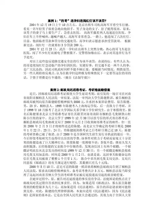 案例1：“的哥”送孕妇连闯红灯该不该罚？