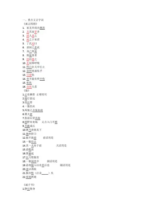 七年级上册语文期末应背基础知识