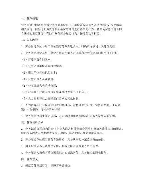 劳务派遣合同备案