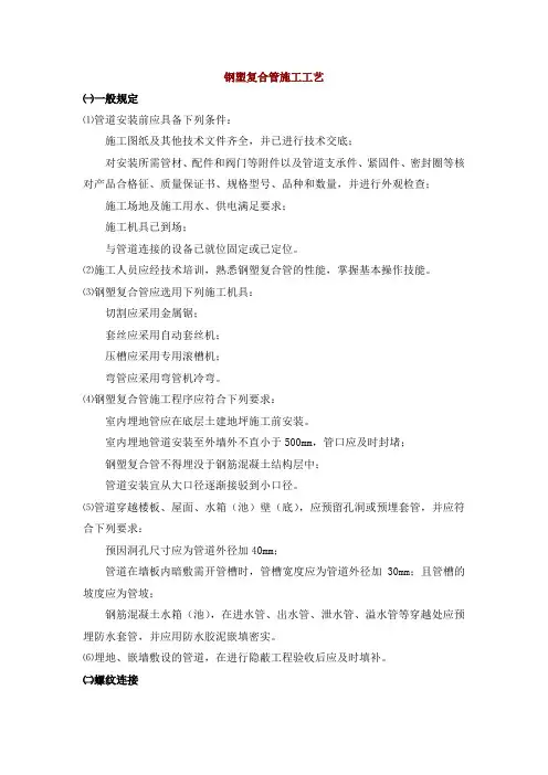 钢塑复合管施工工艺