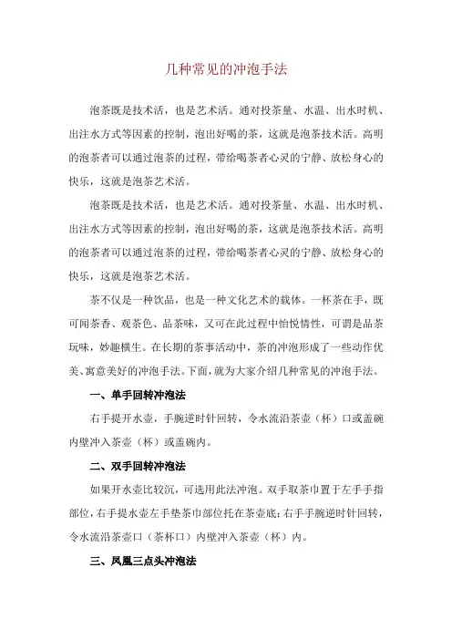 几种常见的冲泡手法