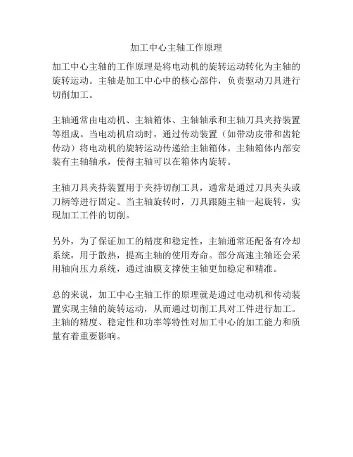 加工中心主轴工作原理