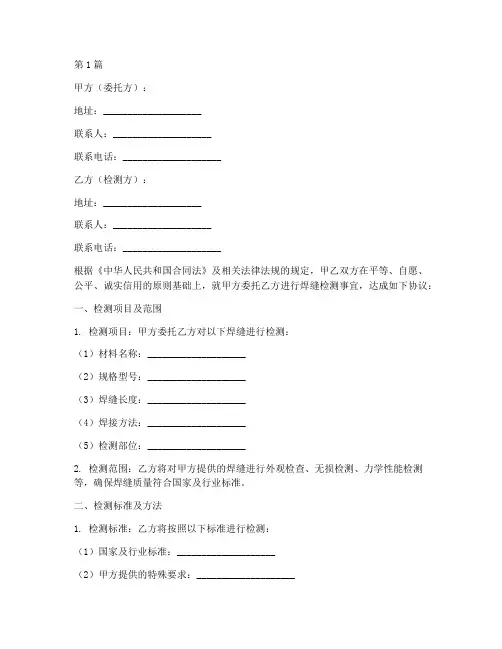 焊缝委托检测协议书范本(3篇)