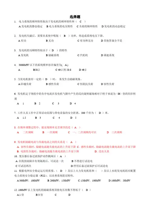 调度培训上岗考试题