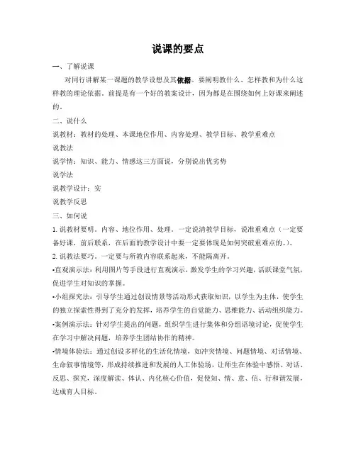 教师资格认定：说课的要点