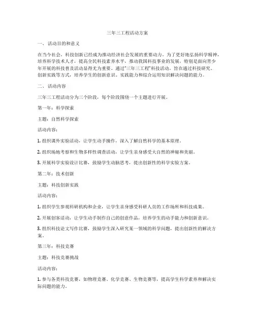 三年三工程活动方案