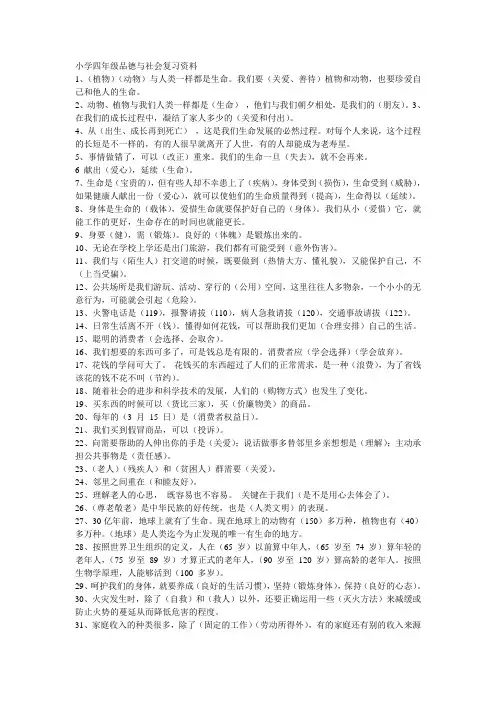 人教四年级品德与社会上册复习资料
