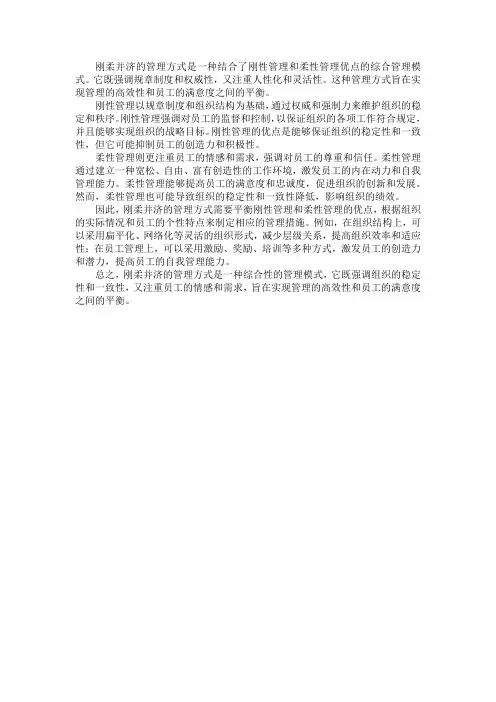刚柔并济的管理方式