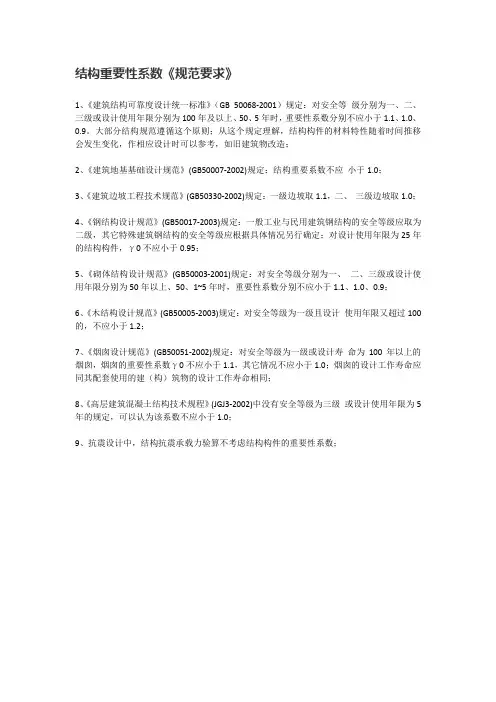 结构重要性系数