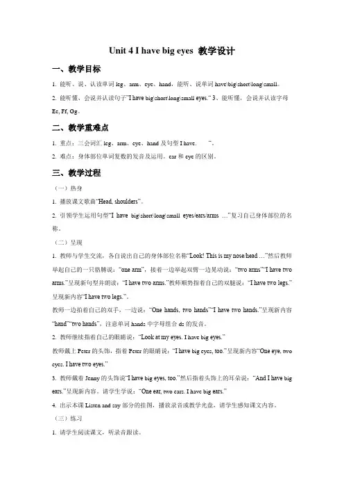 小学英语译林版二年级下册Unit 4 I have big eyes 教学设计 2
