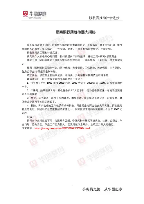 招商银行薪酬待遇大揭秘