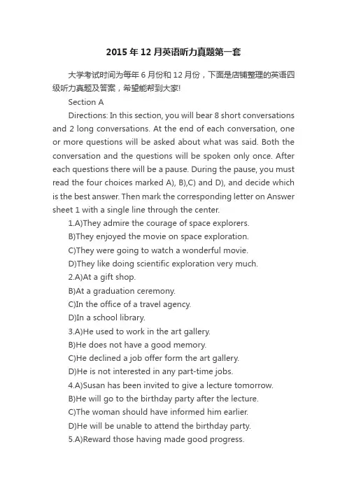 2015年12月英语听力真题第一套