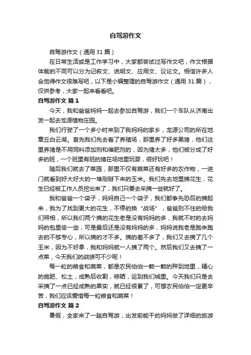 自驾游作文