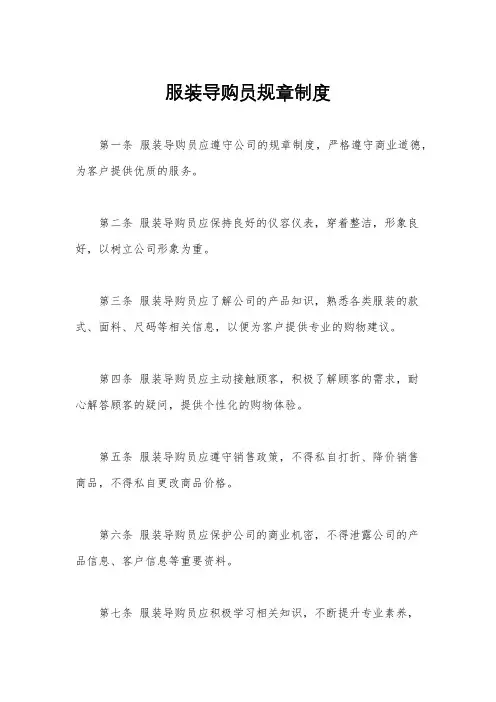 服装导购员规章制度