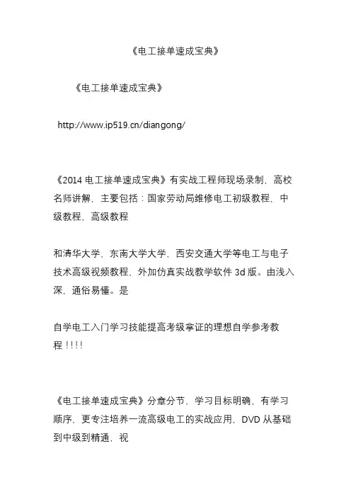 《电工接单速成宝典》