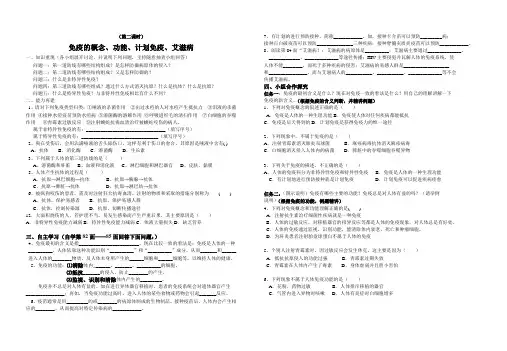 “第二节  免疫和计划免疫”导学案(第二课时)