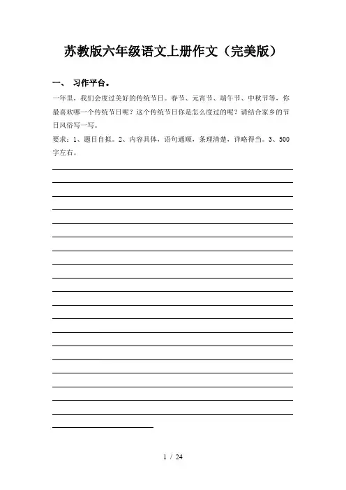 苏教版六年级语文上册作文(完美版)