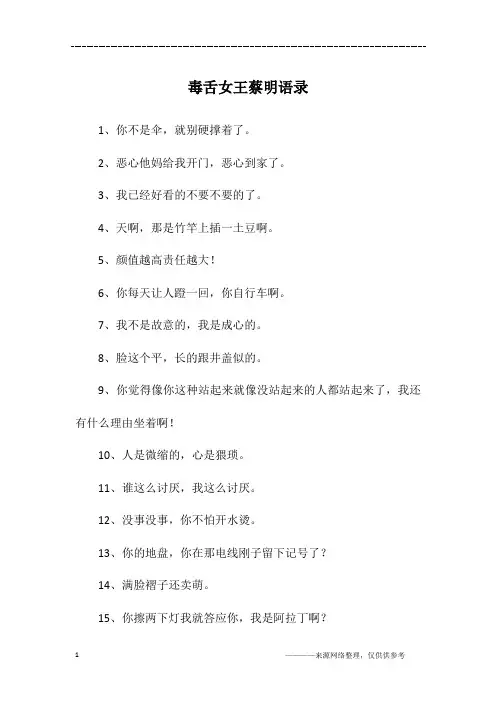 毒舌女王蔡明语录