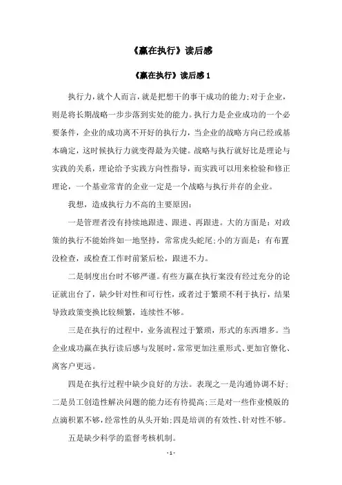 《赢在执行》读后感
