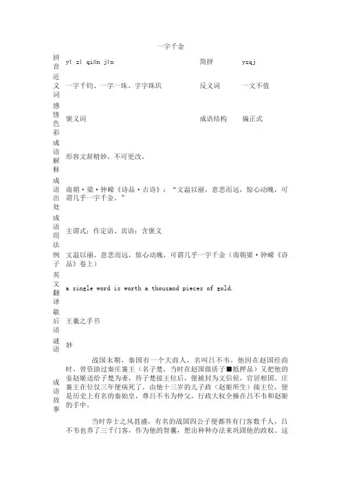 一字千金_一字千金的意思_成语词典